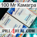 100 Мг Камагра kamagra1